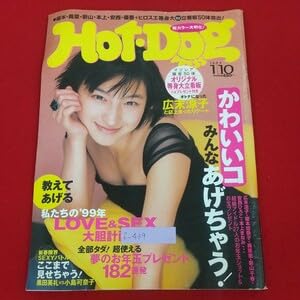 Amazon.co.jp: f-439※3 Hot-Dog PRESS ホットドッグプレス 1月10日号